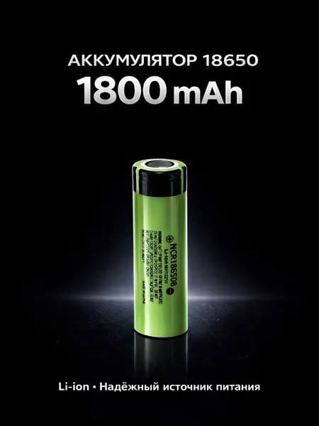 Аккумулятор 18650 1800 mAh Li-ion Flat Top (плоский контакт)