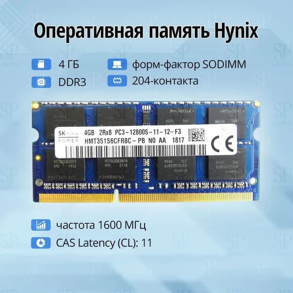 Hynix Оперативная память DDR3 4GB SO-DIMM PC3-12800  DDR3, 1600 МГц, 1 x 4 ГБ (для ноутбука)