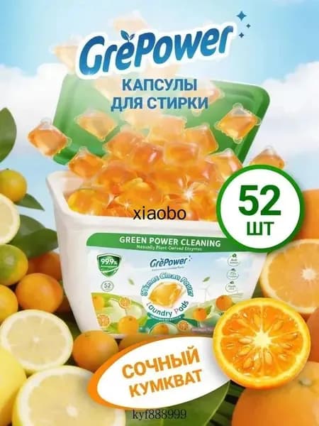 Капсулы для стирки белья 52 шт "Сочный кумкват" концентрированные антибактериальные GrePower