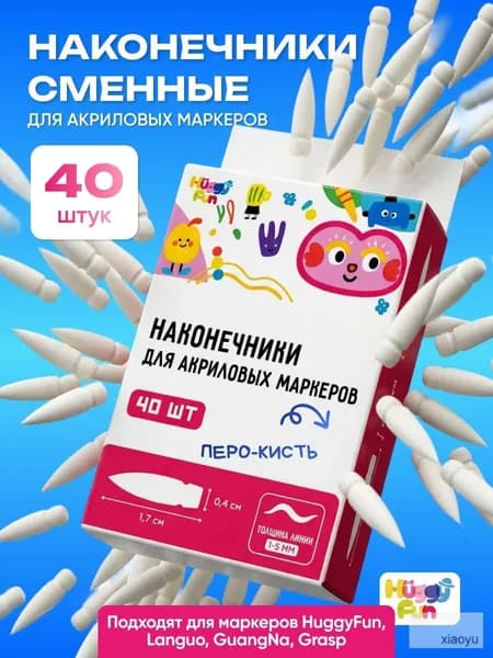 Наконечники сменные для акриловых маркеров кисть 40 шт