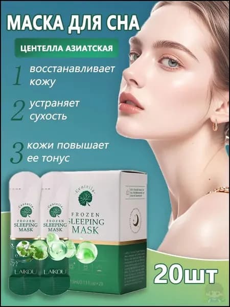 Маска косметическая Увлажнение Для всех типов кожи