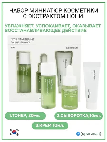 Набор миниатюр уходовой корейской косметики