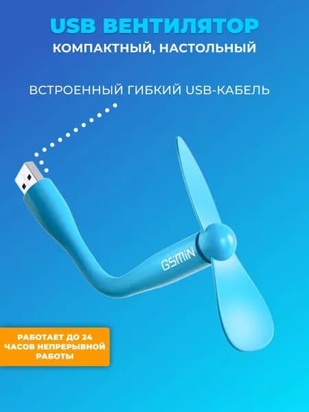 Gsmin Портативный вентилятор Fruit, голубой