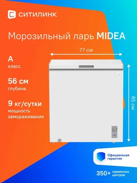 Морозильный ларь Midea MDRC283FZF01D белый