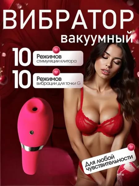 Вибратор вакуумно-волновой стимулятор