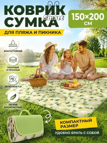 Плед для пикника , Оксфорд, 150 см х 200 см