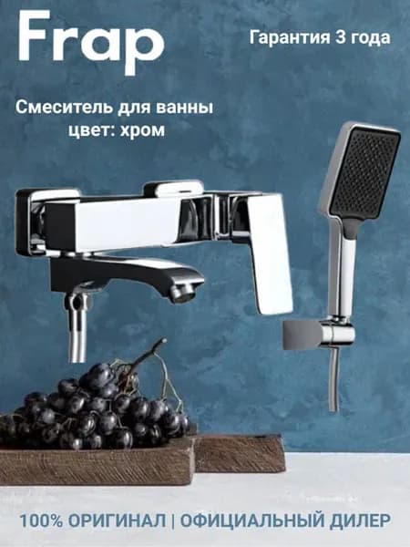 F3276 Смеситель для ванны