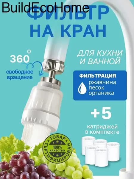 Фильтр для воды для кухни дачи водосберегающий и сменные картриджи
