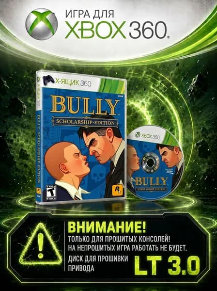 Игра Bully: Scholarship Edition игра для XBox360 (XBox 360, Xbox, Русская версия)