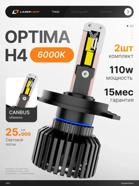 Лампы автомобильные светодиодные LazerLight H4 6000K
