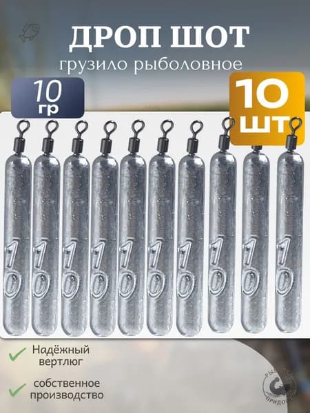 Груз для рыбалки. Дроп-шот, палочка. Вес 10гр, 10шт