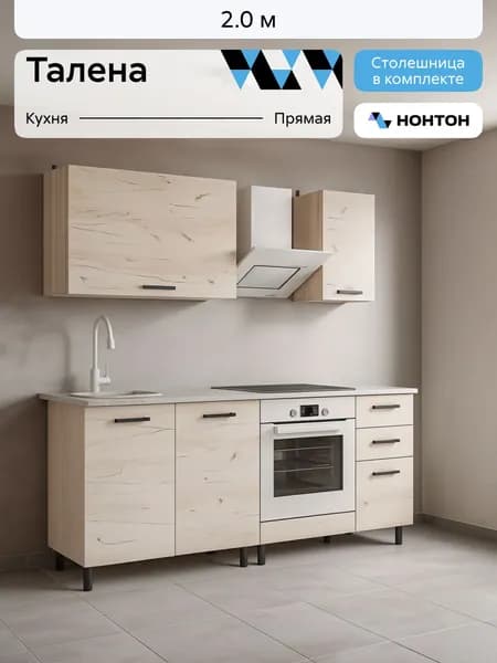 НОНТОН Кухонный гарнитур, ЛДСП ,200х60х200см