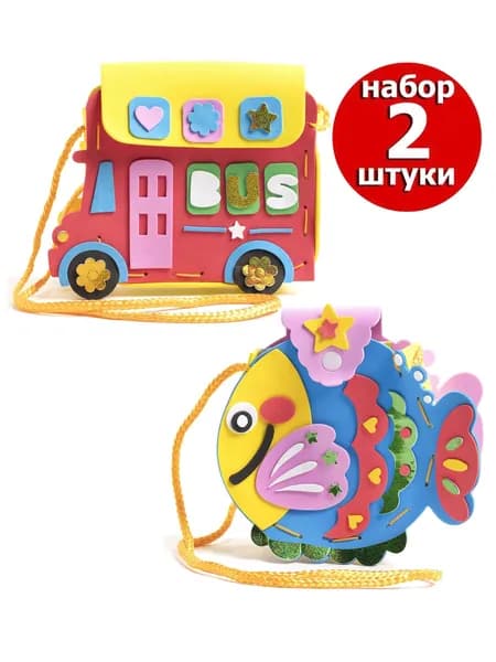 Набор для творчества детский Сумочка 21х16 см , 2шт