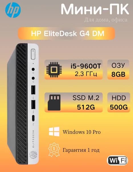 HP Мини-ПК (Intel Core i5-9600T, RAM 8 ГБ, SSD 512 ГБ, HDD 500 ГБ, Intel UHD Graphics 630, Windows 10 Pro)