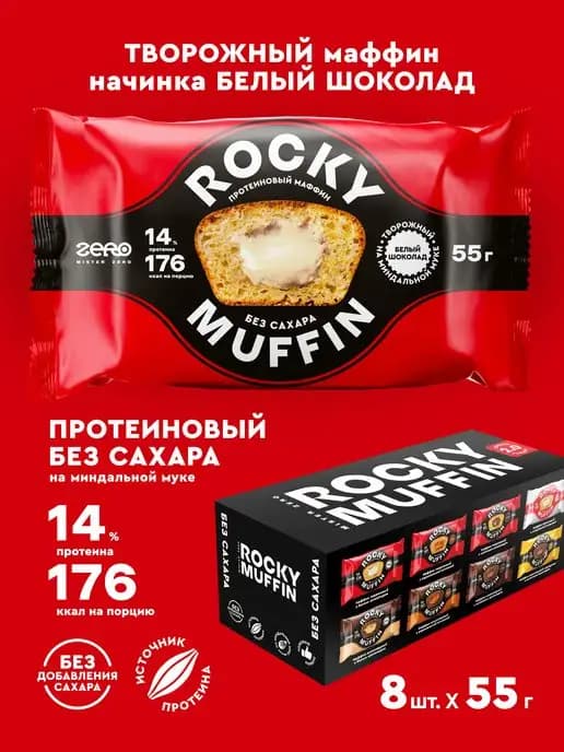 Маффины Творожные с белым шоколадом без сахара 8шт
