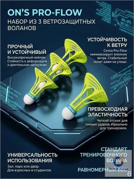 Воланы 3 шт