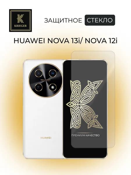 Защитное стекло для Huawei Nova 13i/ Huawei Nova 12i Krieger Прозрачное