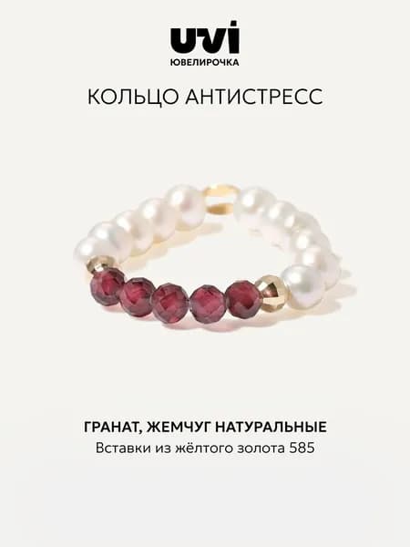 Кольцо золотое женское 585 с гранатом и жемчугом, на резинке, Ювелирочка