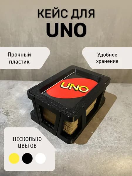 Кейс для UNO хранение, переноска, защита игральных карт
