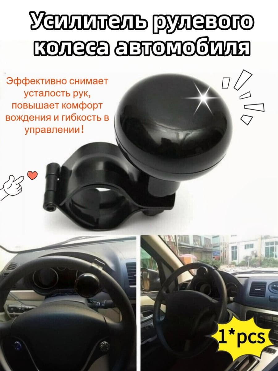 Ручка рулевого колеса, экономия труда на рулевом колесе автомобиля, шарик гидроусилителя руля