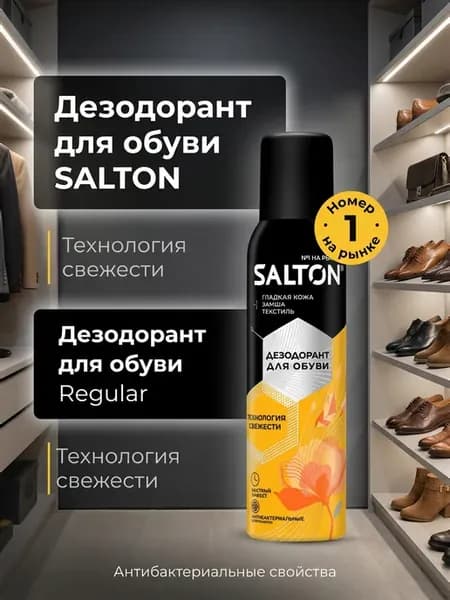 Дезодорант для обуви, от запаха, 150 мл