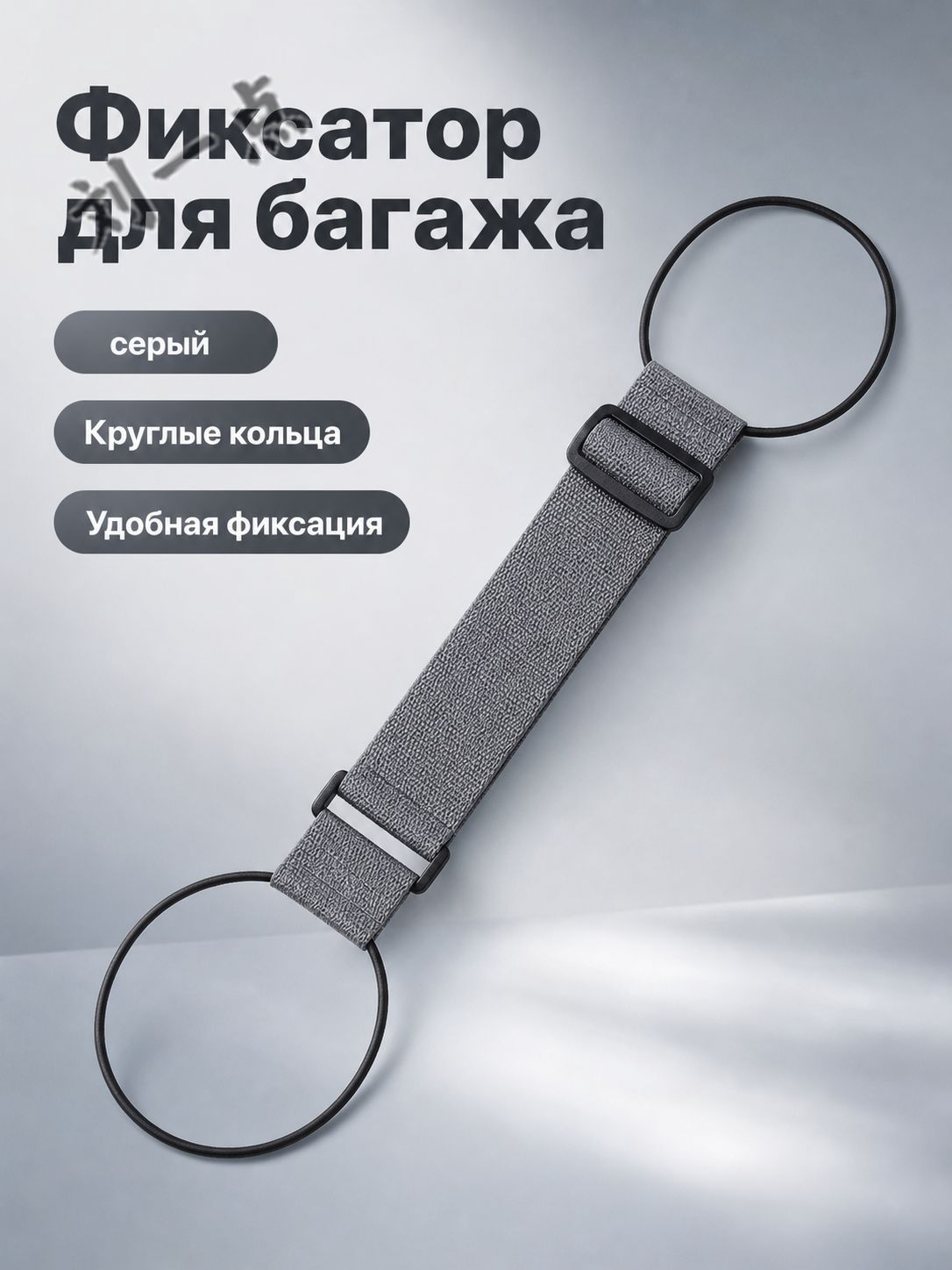 Фиксатор багажный, 0.32 м, нагрузка до 0.05 т, 1 шт.