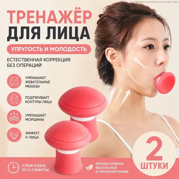Популярный массажер для лица с Vобразной формой и тренажер для лицевых мышц, 2 штуки