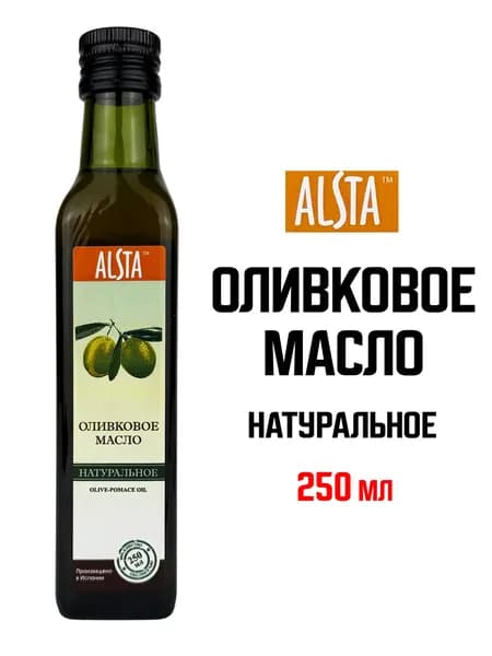 ALSTA - Масло оливковое натуральное Olive-Pomace Oil, 250 мл