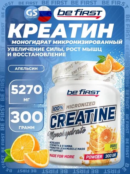 Микронизированный креатин Be First Creatine Micronized Powder (креатин моногидрат) 300 г, Апельсин, Выносливость, сила и восстановление