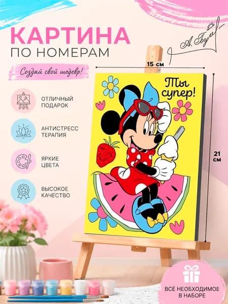 Картина по номерам для девочек "Минни Маус" Disney, на холсте с подрамником, размер 21 х 15 см