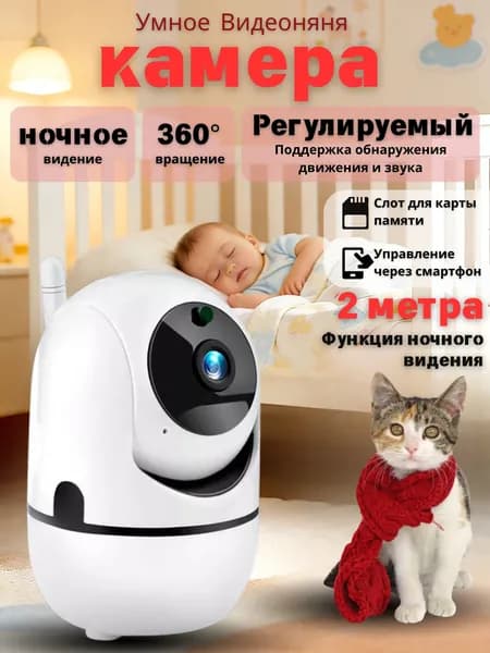 Видеоняня беспроводная, камера видеонаблюдения WiFi для дома и квартиры 1920х1080. IP камера 360 беспроводная.