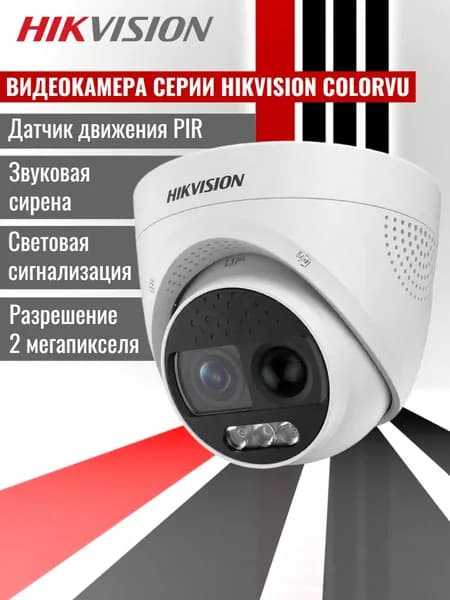 DS-2CE72DFT-PIRXOF28 (2.8mm) Аналоговая 2Мп видеокамера серии Hikvision ColorVu с датчиком движения и встроенной сиреной, WDR 130 дБ