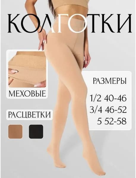 Колготки, 600 ден, 1 шт