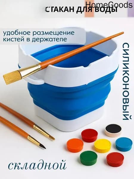 Стакан для рисования, 1 шт.