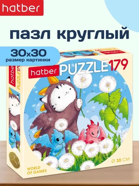 Пазлы Hatber круглые 179 элементов d300мм -Приключения кота Пирожка-