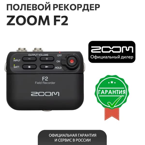 Zoom F2 Полевой аудиорекордер + петличный микрофон