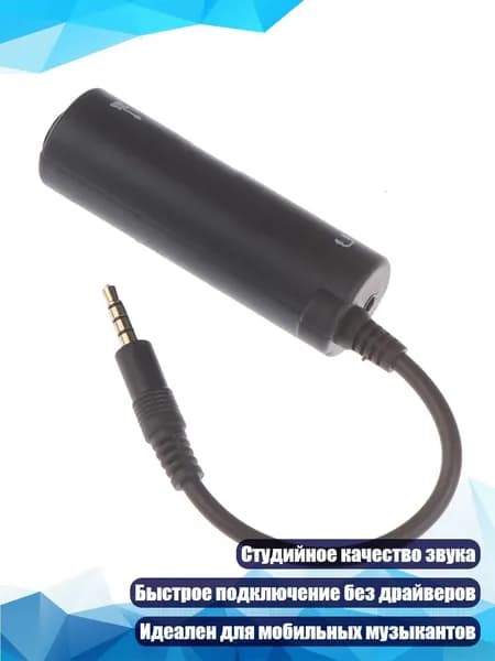 Универсальный конвертер гитарного звука с быстрым подключением для мобильных устройств