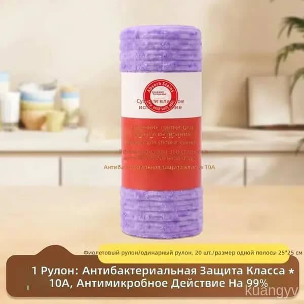 Тряпка для мытья посуды из микрофибры, 25 25 см, фиолетовая, антибактериальная, 20 шт. в рулоне