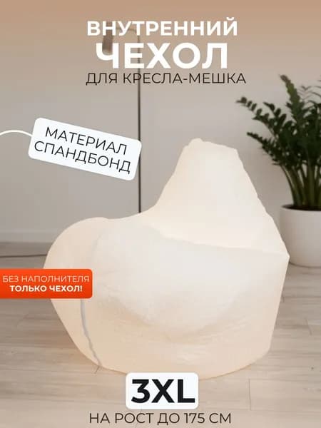 DiVan Чехол для бескаркасной мебели Груша, Спанбонд, Размер XXXL,белый, серый