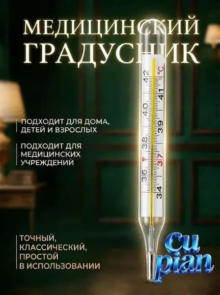 Термометр медицинский марки