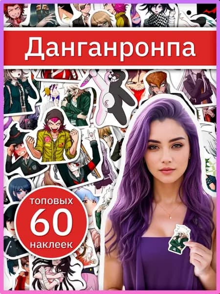 Наклейки Данганронпа по культовой видеоигре