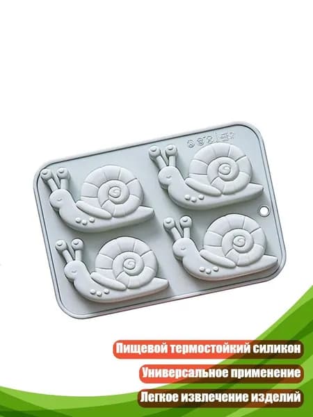 Силиконовые формы для улиток (4 ячейки), Синий