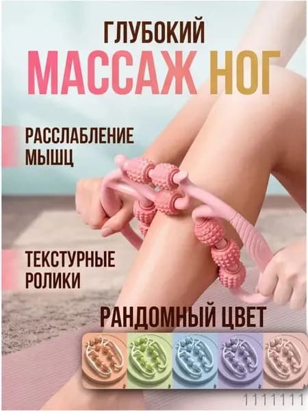 Массажер для тела роликовый, ручной антицеллюлитный / Массажный инструмент для ног, рук и шеи. 7 вращающихся колесиков. Размер 22х25 см. Цвет розовый