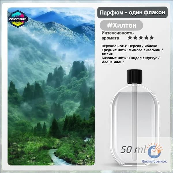 Заправка для диффузора