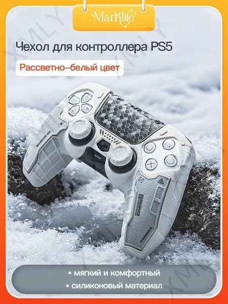 PlayStation 5 контроллер защитный чехол / мягкий силиконовый чехол / анти скольжение и потоотделение