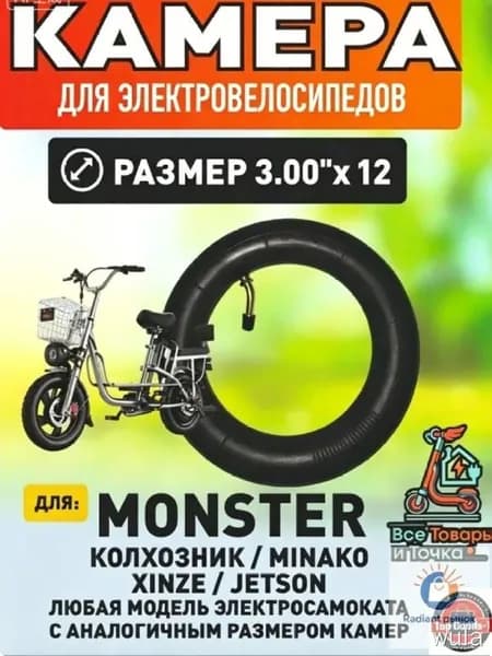 Камера для электровелосипеда monster, 3.00*12