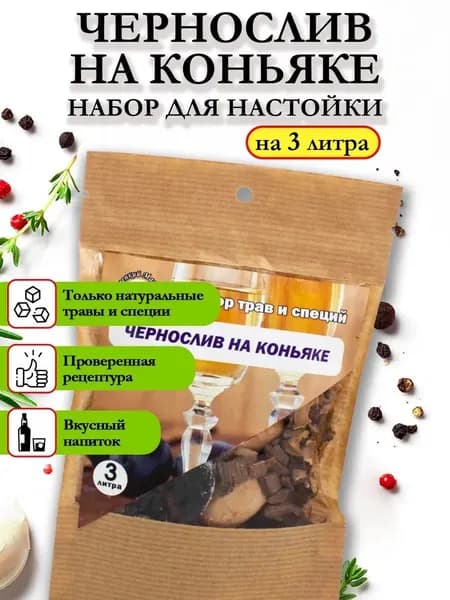 Настойка для самогона и водки Чернослив на коньяке "Крепкий Мастер" - 1 пачка