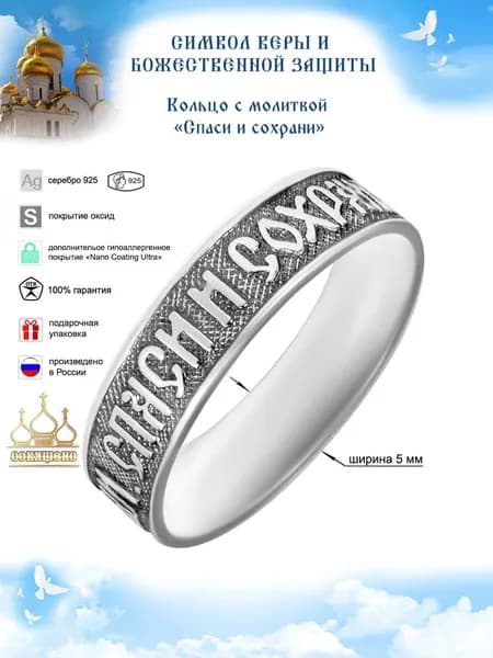 Золотой Меркурий, кольцо Спаси и Сохрани, кольцо православное серебро 925