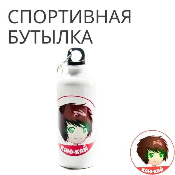 Спортивная бутылка "ХАЮ ХАЙ" Ивангай Eeoneguy
