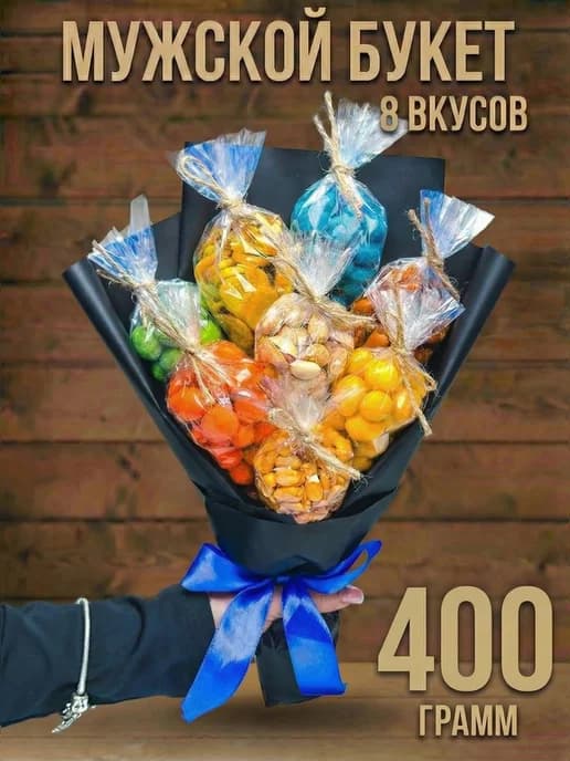 Мужской подарок букет из снеков 8в1